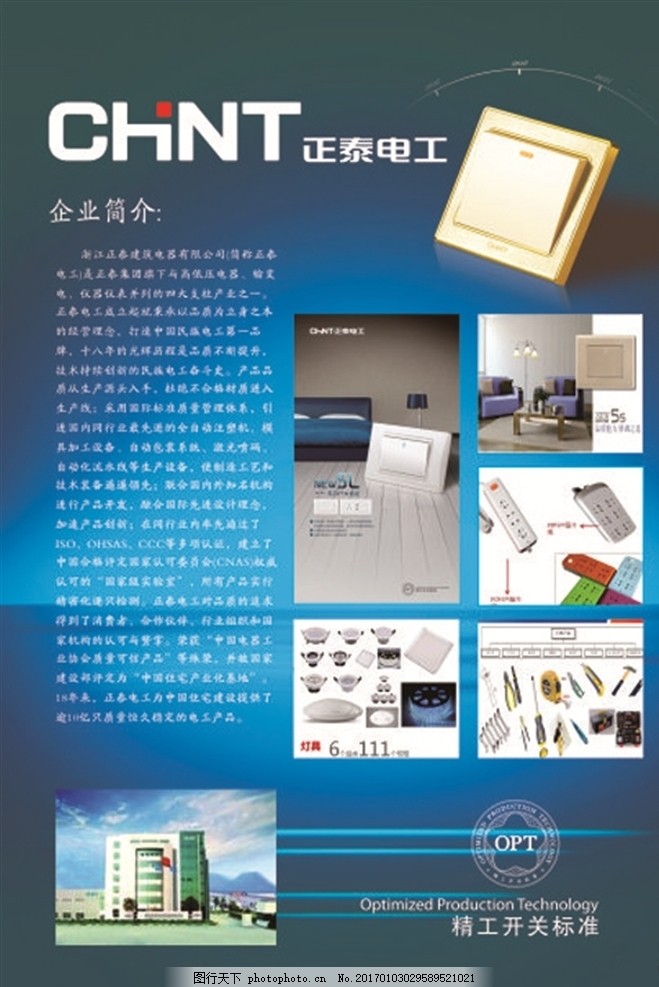 精工開(kāi)關(guān)，點(diǎn)亮品質(zhì)生活——正泰電工企業(yè)形象宣傳